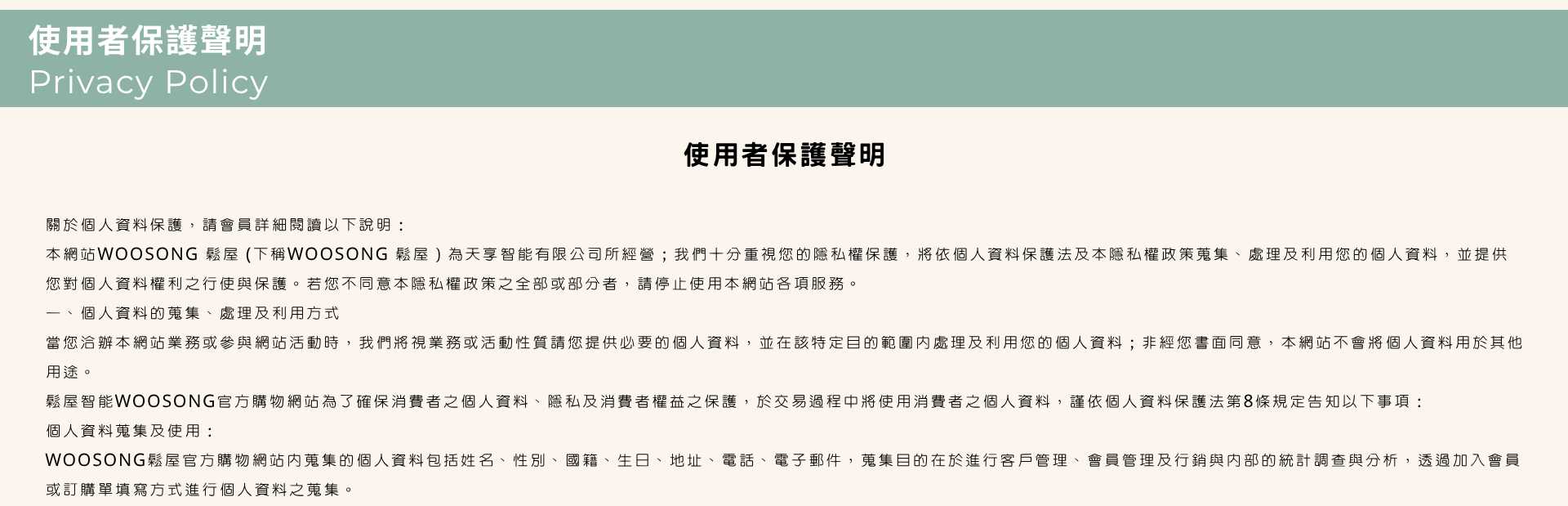 鬆屋 woosong