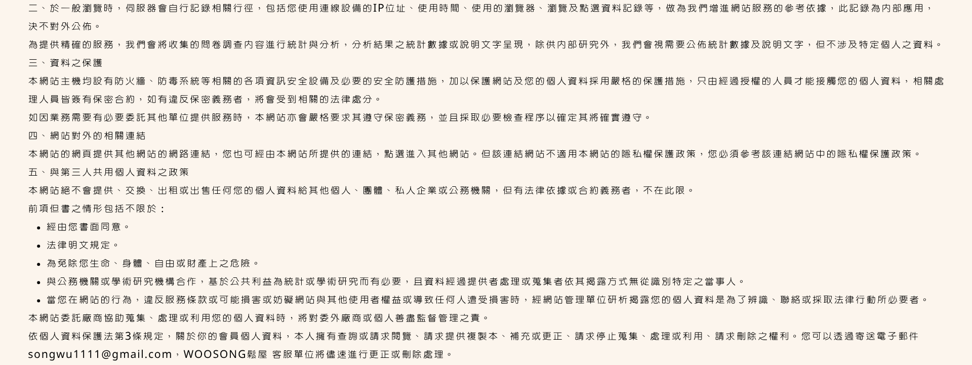 鬆屋 woosong