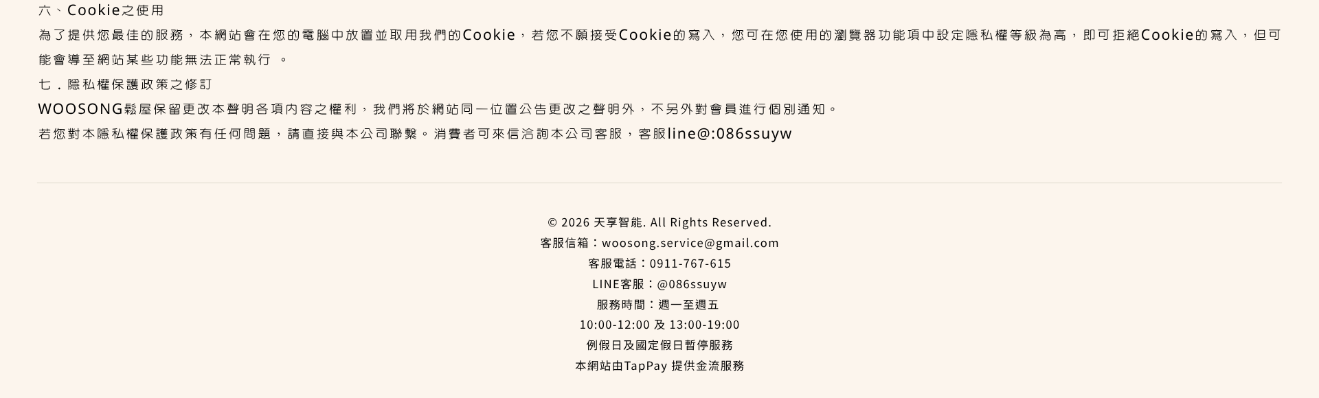 鬆屋 woosong