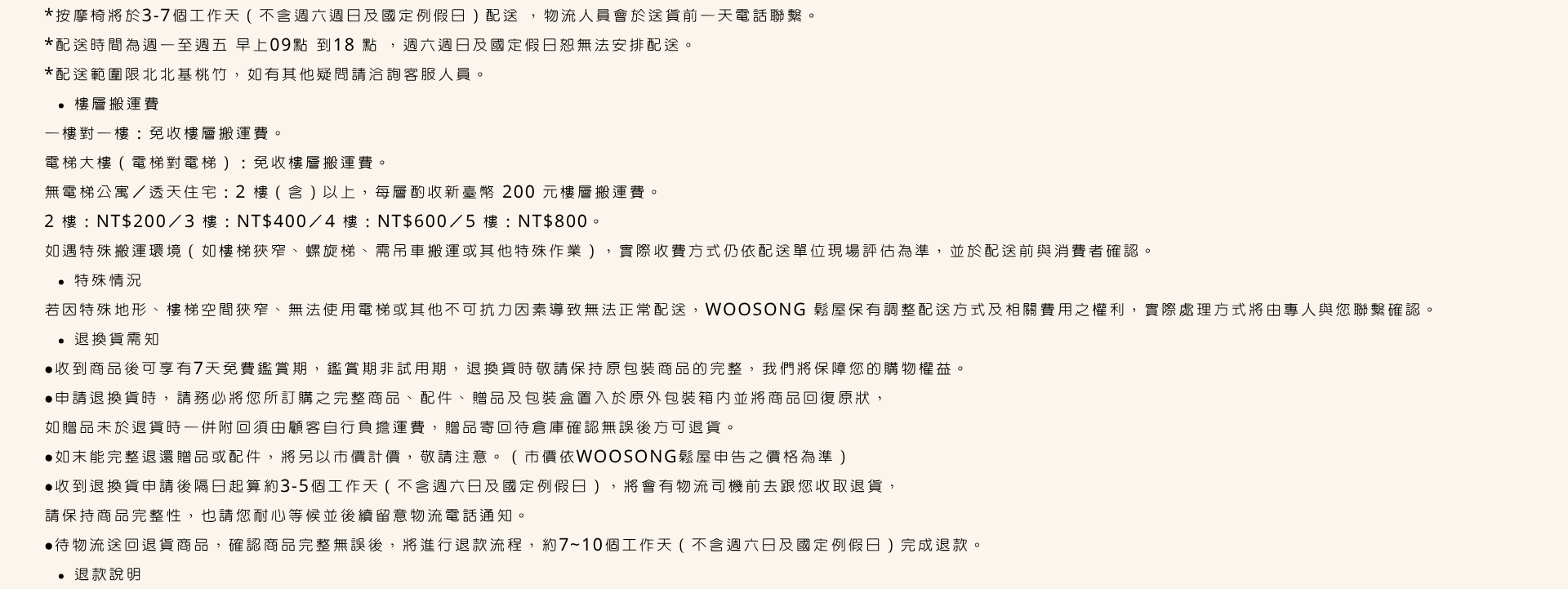 鬆屋 woosong