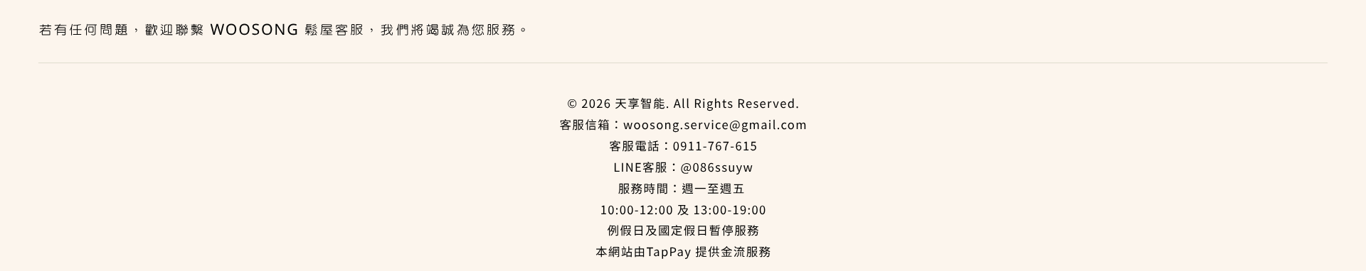 鬆屋 woosong