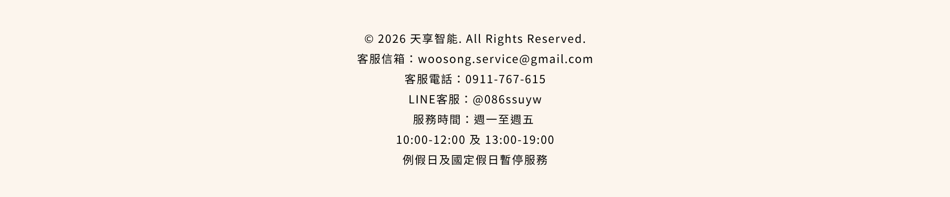 鬆屋 woosong